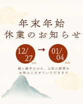 ベージュ　シンプル　年末年始　休業　お知らせ　 Instagram投稿(45) (1)